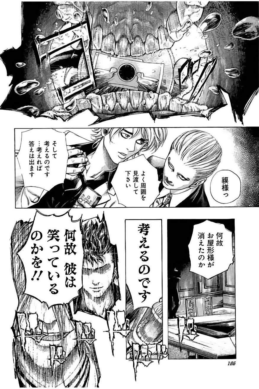 Usogui - Chapter 438 - Page 10